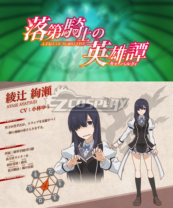 ITL Manufacturing Rakudai Kishi no Cavalry A Tale of Worst One Ayase Ayatsuji Cosplay Costume