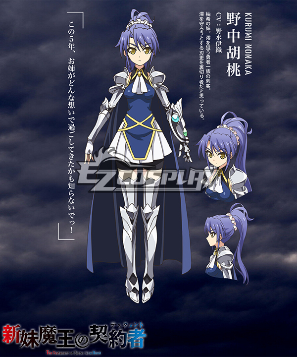 ITL Manufacturing The Testament of Sister New Devil Shinmai Maou no Testament Burst Kurumi Nonaka Cosplay Costume